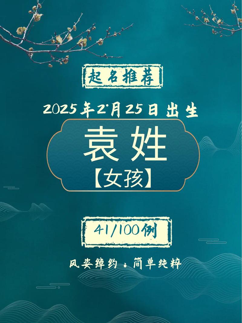 袁姓有涵养的女宝宝名字有哪些推荐？