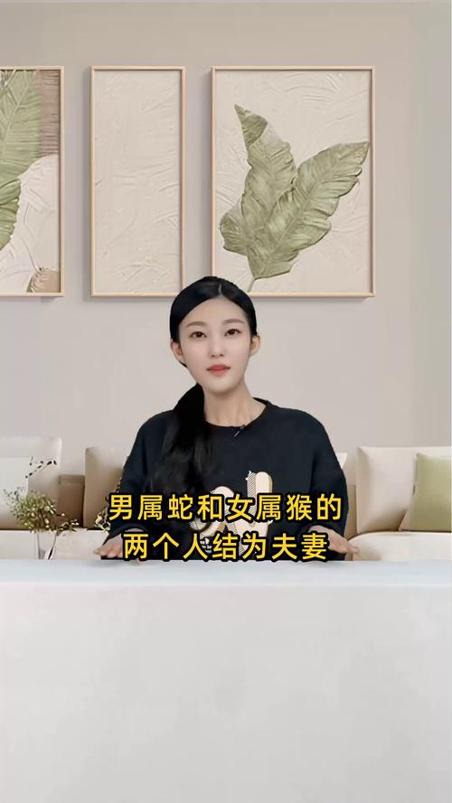 属蛇女与属猴男结合是否为佳配，他们的性格和命运是否相得益彰？