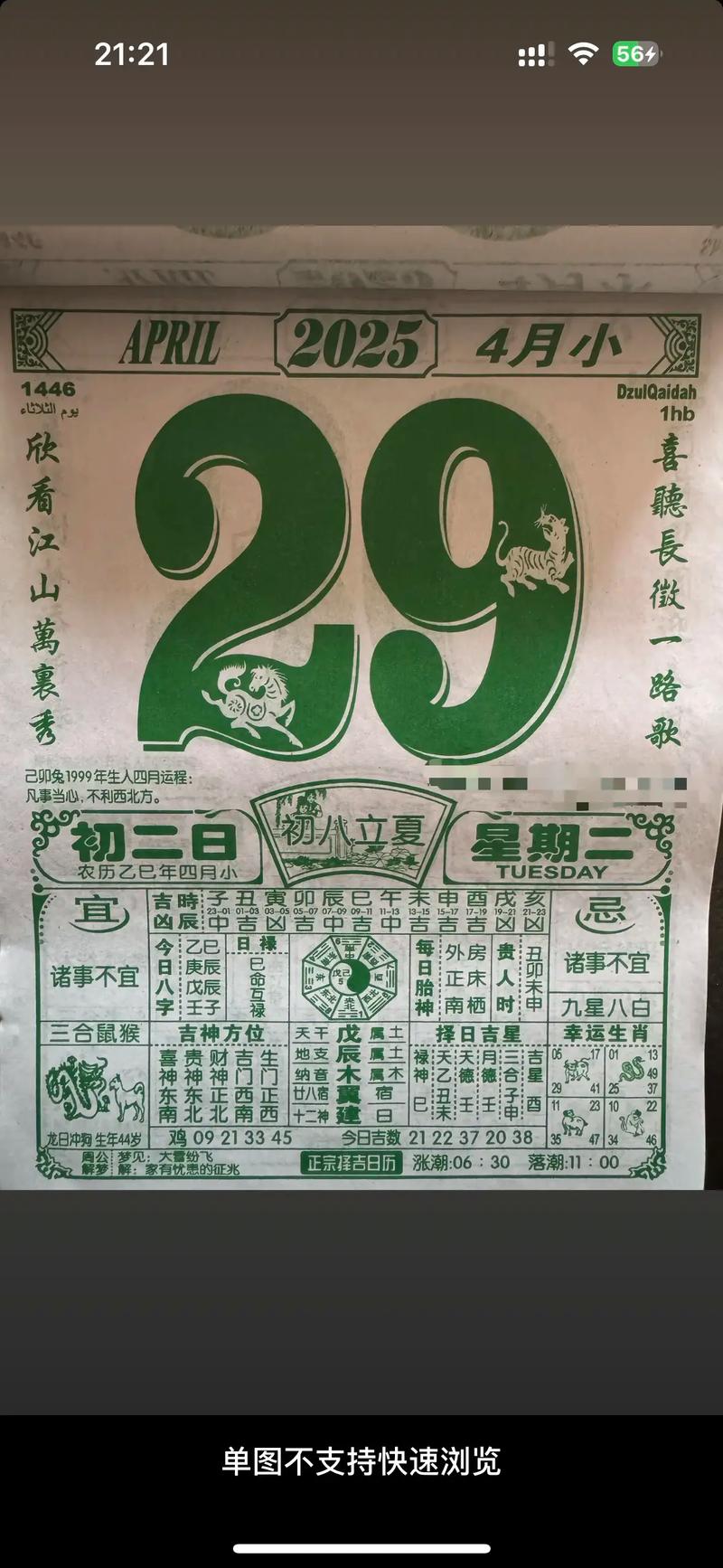 2026年4月29日，今日适宜动土吗？黄历查询结果如何？