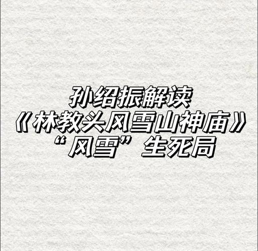 风水上是否存在雪花盖顶这一说法？