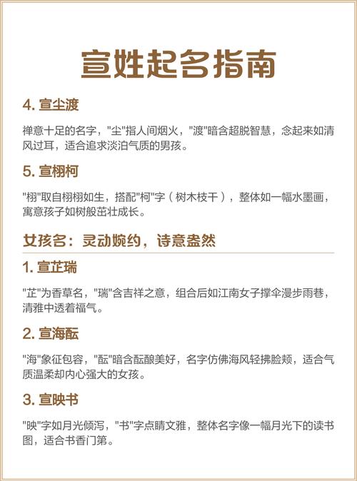 姓宣的女孩叫什么名字既优美又好听？