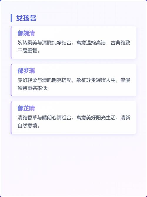 郁姓男宝宝取名时有没有什么既优美又富有内涵的名字推荐呢？
