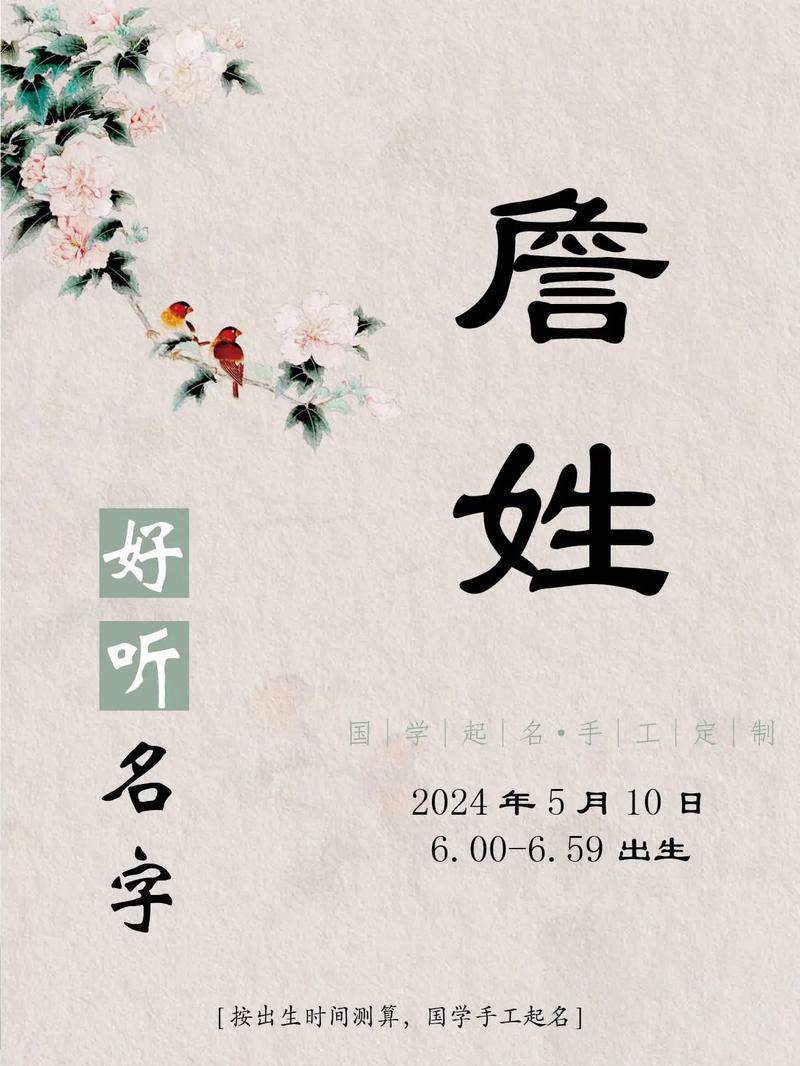 詹字五行属什么？女孩取名用詹字寓意美好，有哪些好听的选项？