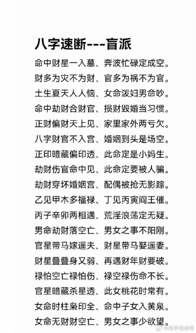 盲派断女命八字有哪些显著特征？