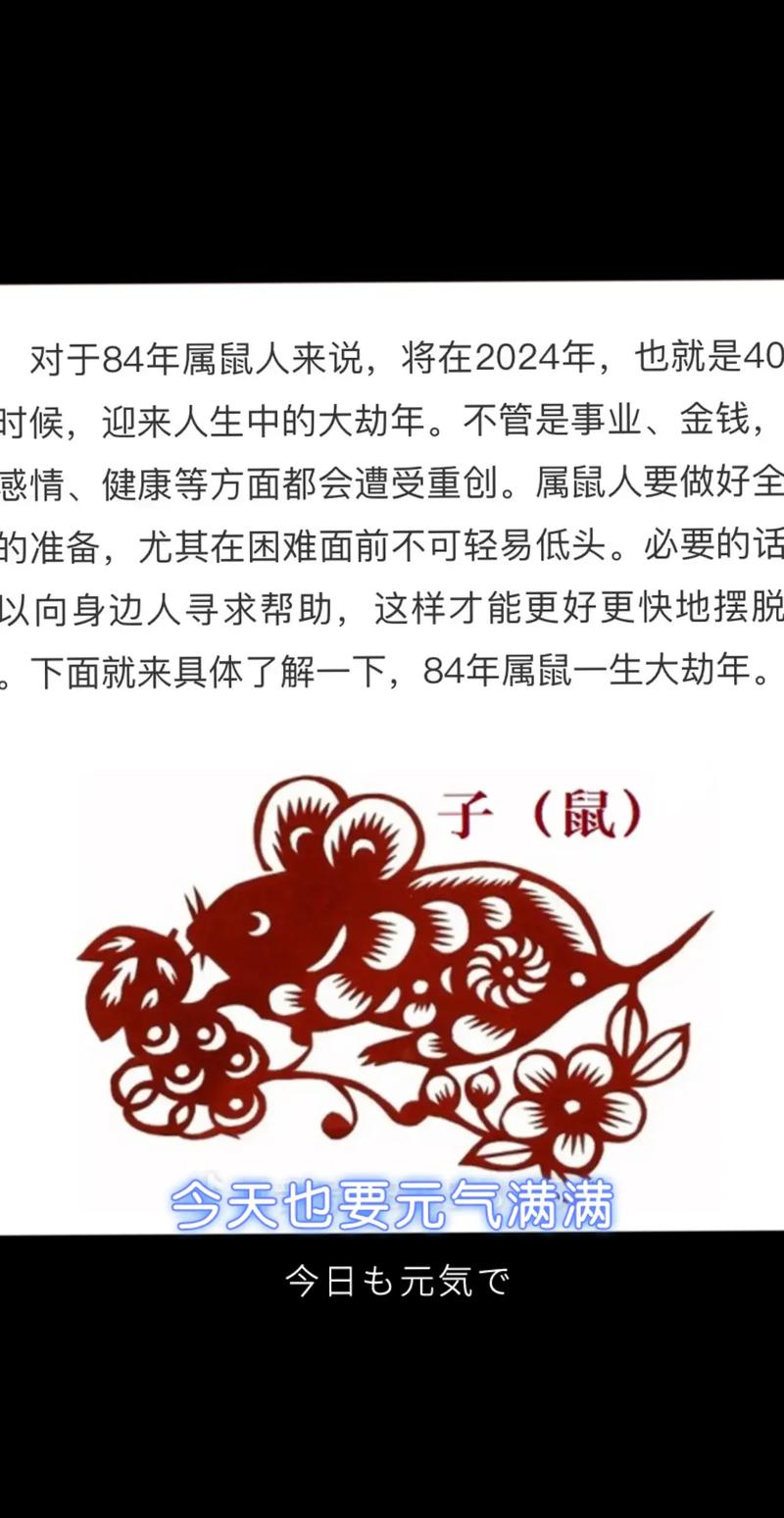 1984年属鼠的人42岁时会遭遇哪些重大劫难？