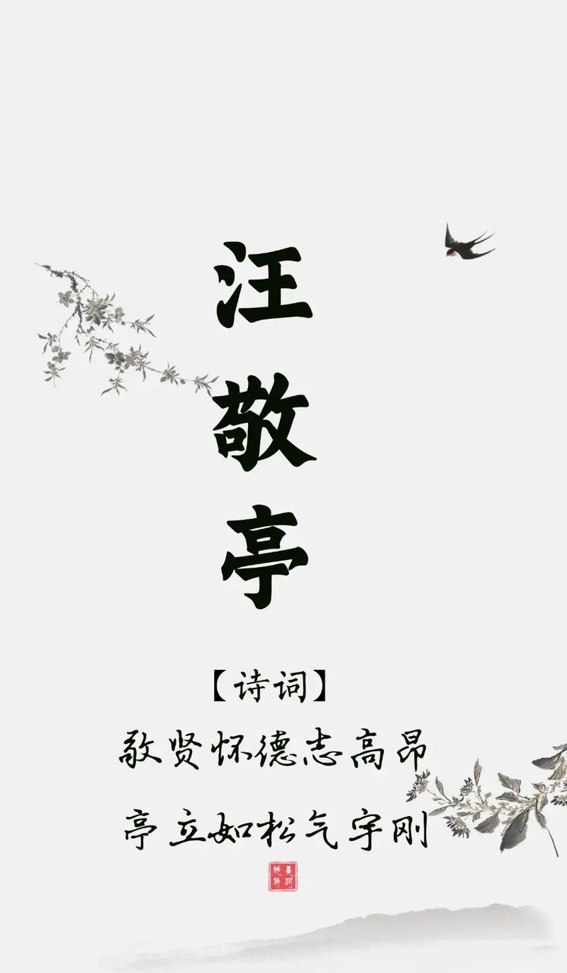 姓汪的男孩取一个有灵气的名字，有没有什么好的建议呢？