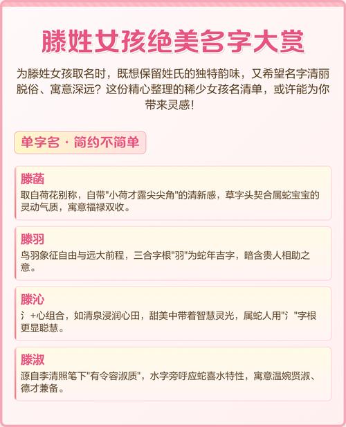 滕姓女宝宝取名，有没有既诗意又美好的名字推荐呢？