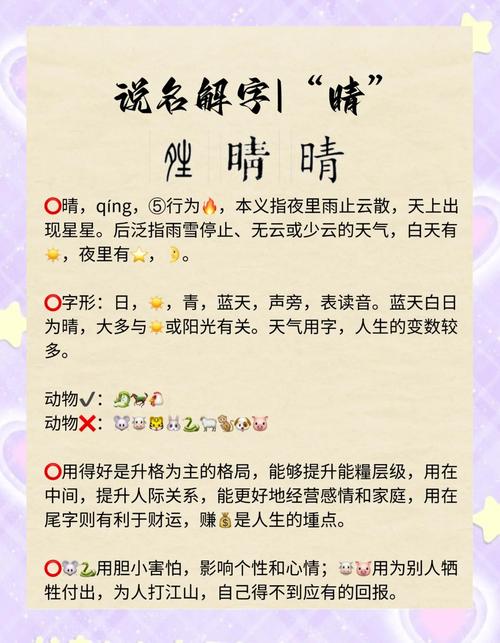 晴字取名寓意男孩，能否体现阳光、开朗、积极向上的品质？