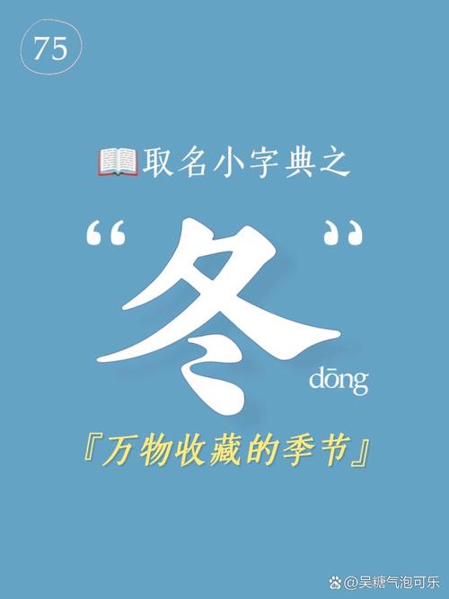 冬字取名寓意女孩，是否富含纯洁、坚韧、静谧的美好寓意？