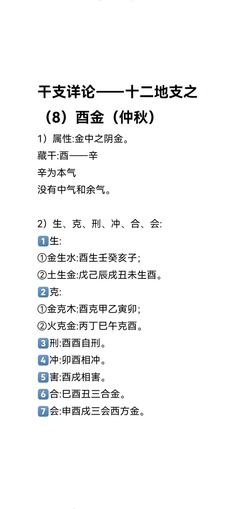 八字中酉都代表什么命，这个命理含义有何特殊之处？