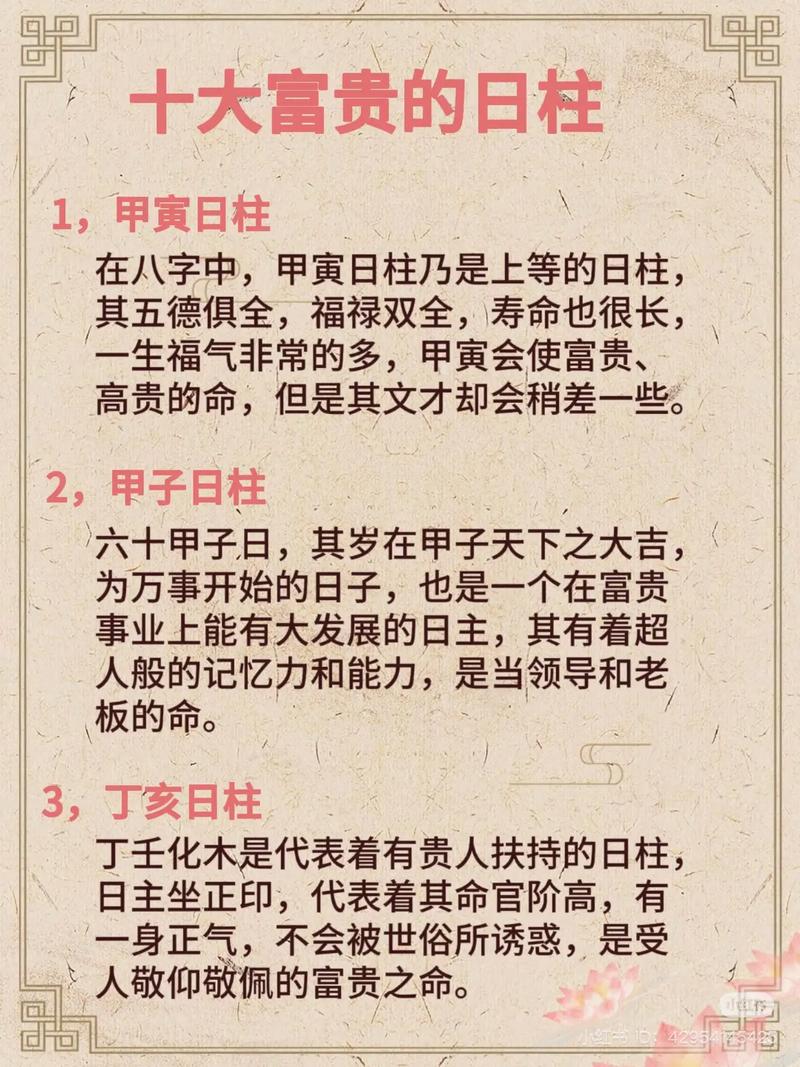 戊寅日柱大贵八字命理中，有哪些具体特征或组合能体现一个人的富贵命运？