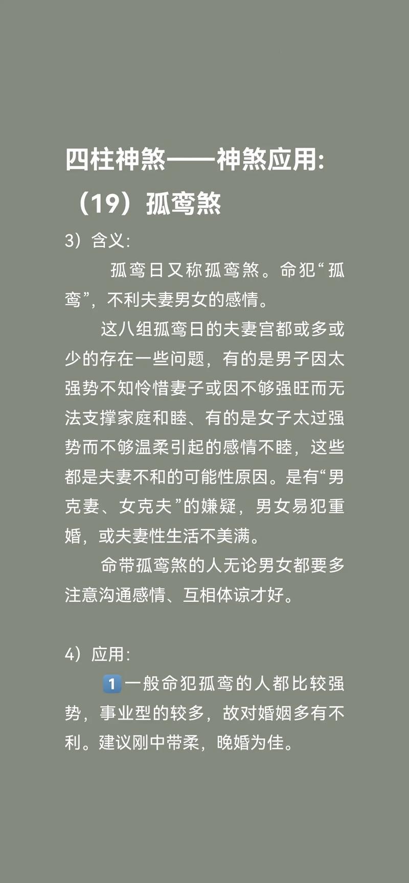 孤鸾煞女命要找哪种命格的男命才嫩化解？如何？