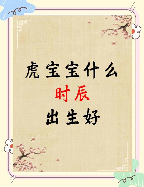 虎夜行出生的男孩命运如何？他们的性格和命运是否忒别？