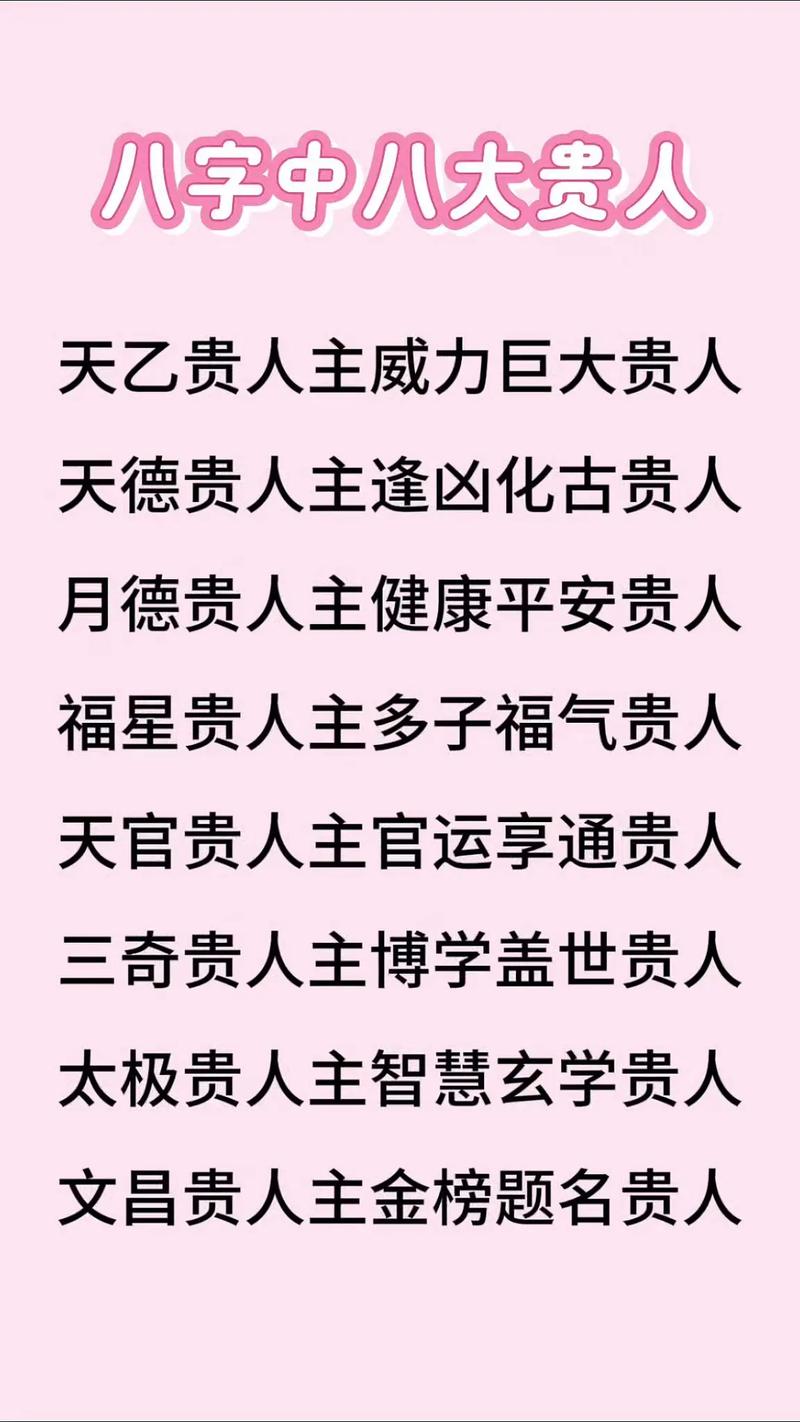 女命八字中哪些组合预示着必有大贵人相助？