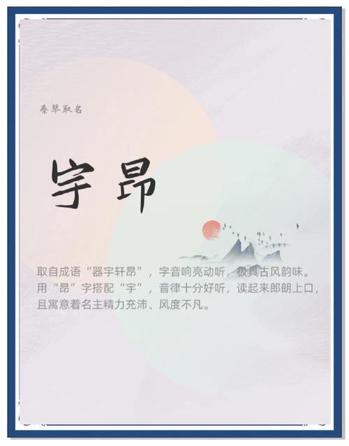宇字五行属什么如何用宇字为男孩取名寓意美好？