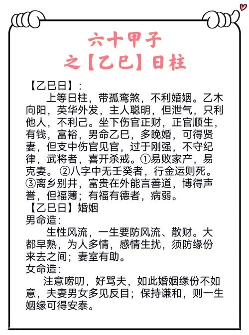 己巳月的人是什么命？乙酉月柱论命有什么特点？