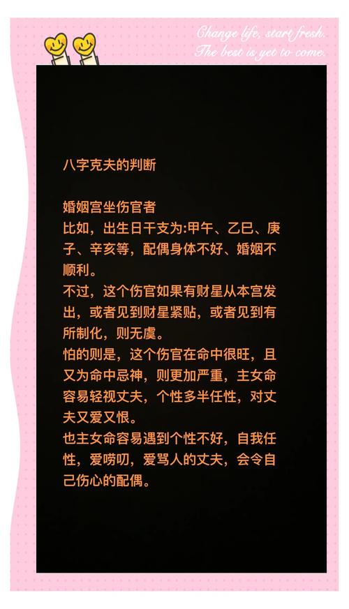 八字命理中，克夫命是否可以通过某种方法改善？