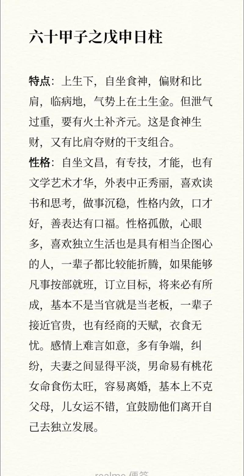 男命戊申日柱是什么命格？精论戊申日柱男命特点及影响？