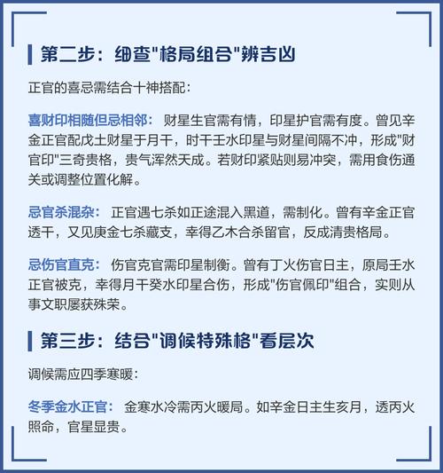 女命八字中正官正财喜忌如何判断？