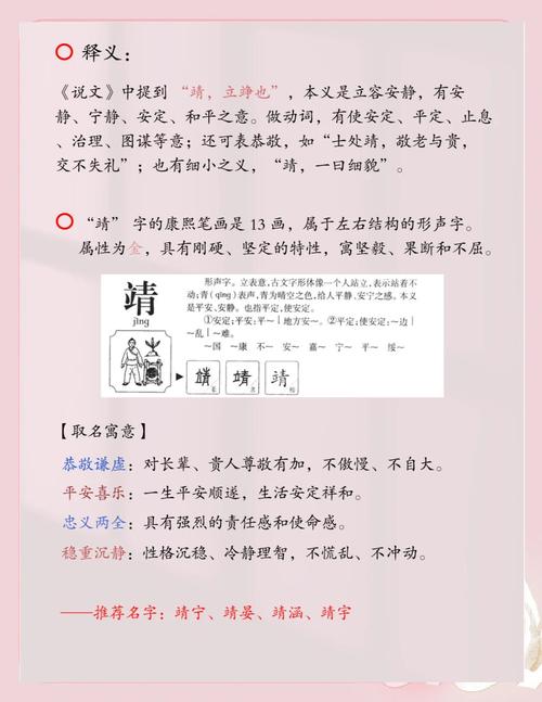 靖字女孩名字寓意美好，如何用靖字为女孩取名梗显吉祥？