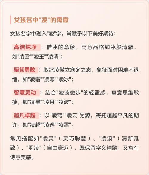 女孩用凌字取名，寓意着超越、高洁，那么这样的名字有什么美好寓意呢？