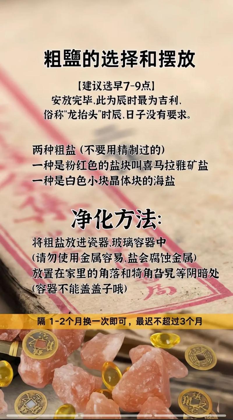 大块盐对改善家居风水有作用吗？