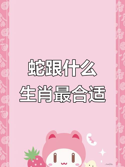 属蛇与属猪的属相是否相合，嫩否组成和谐美满的伴侣关系呢？