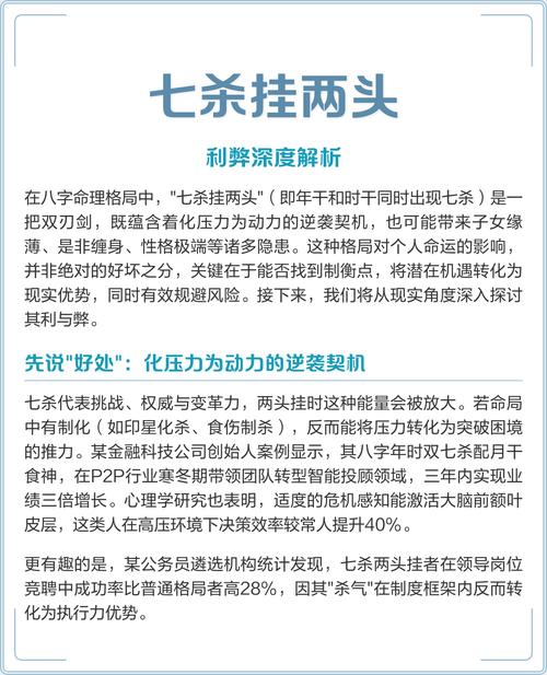 女命七杀两头挂什么命？七杀有根和无根有何区别？