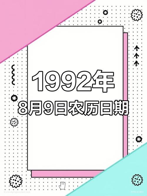 农历九月是什么命？1993年8月是什么命？请问这两个时间点分别对应什么命？