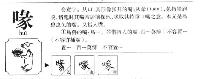 男孩用喙字取名，寓意何在？