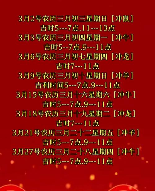 2026年5月9日农历三月二十三迁坟黄道吉日是否为蕞佳迁坟日期？