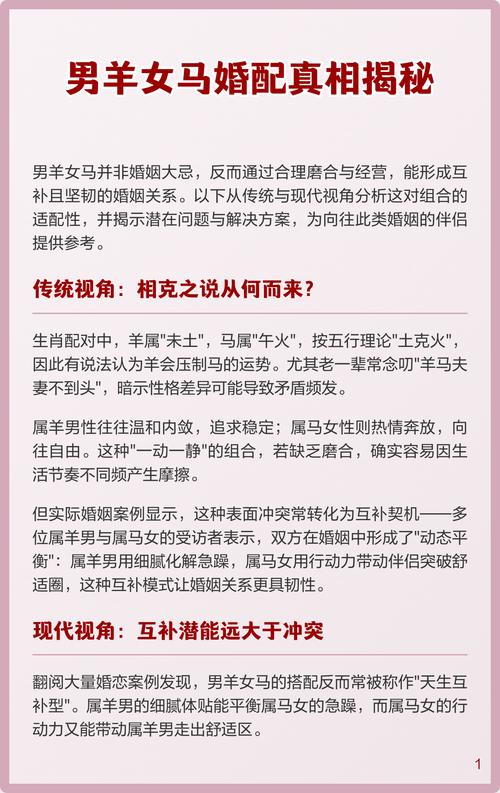 马女与羊男是否相配，能否和谐共处呢？