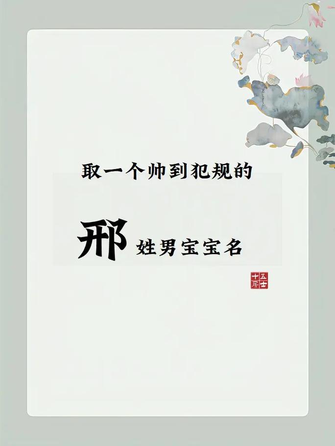 邢姓宝宝取名，有没有创意十足、寓意美好的男宝宝名字推荐呢？
