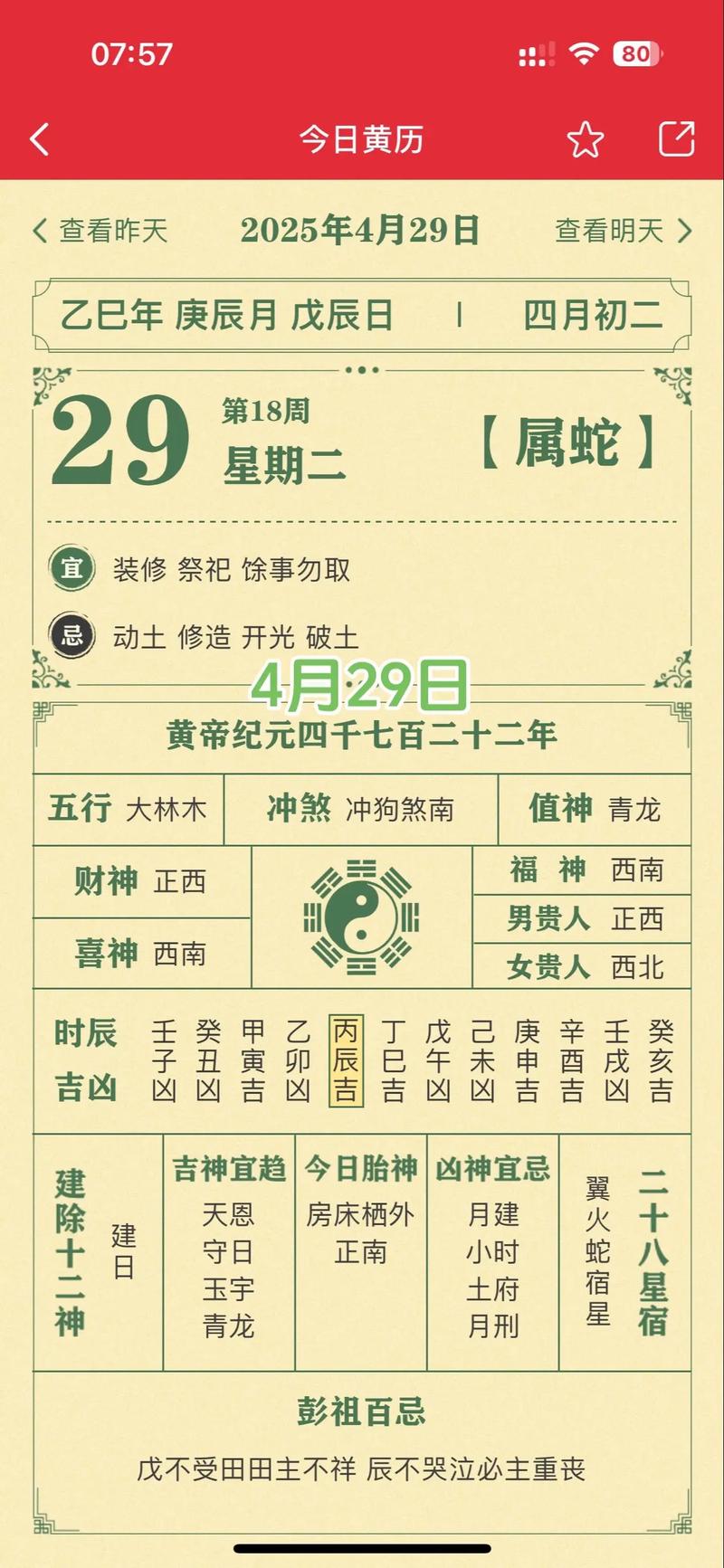 2026年5月8日农历三月二十二可依迁坟吗？今日黄历查询结果如何？