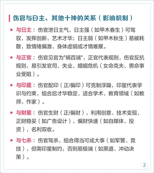 八字伤官不好，这会对一个人的命运产生怎样的影响呢？