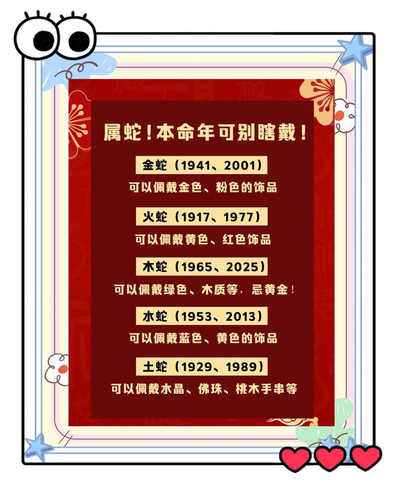属蛇的女人命运如何改写才能让她的一生充满幸福与成功？