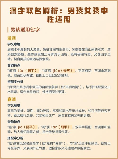 澜字取名寓意女孩，有没有什么美好的象征含义？