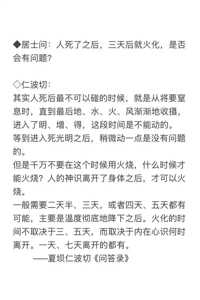 2026年4月27日选择火化，这个日期对逝者火化吉凶如何？