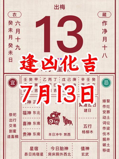 2025年7月13日动土吉日今天动土合适吗？