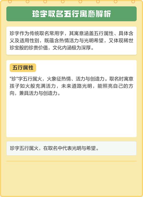 珍字五行属什么女孩取名寓意有哪些？