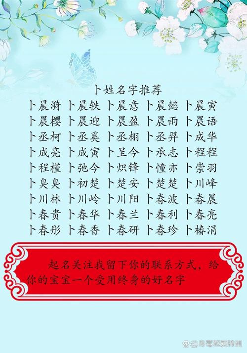 姓卜的男孩起一个有含义的名字，有没有什么好的建议呢？