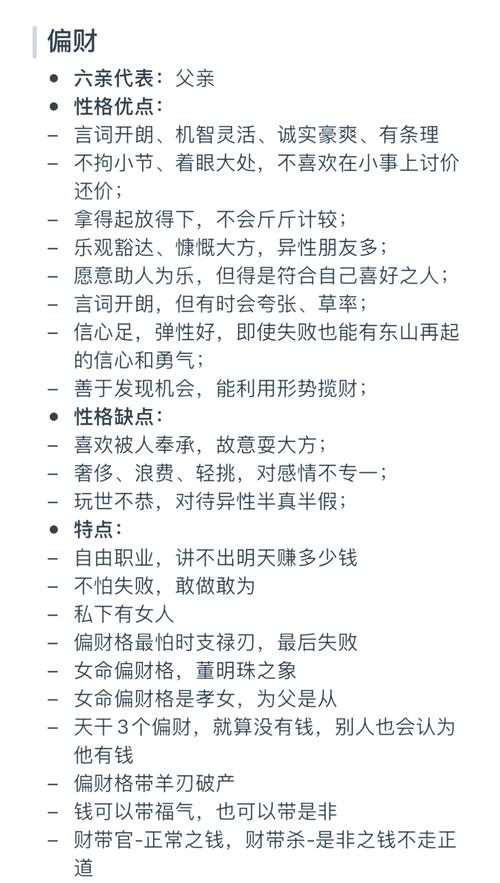偏财格男命适合配什么格女命？偏财格男性有哪些显著特点？