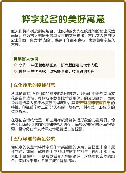 男孩用桦字取名，有何美好寓意和深层含义呢？