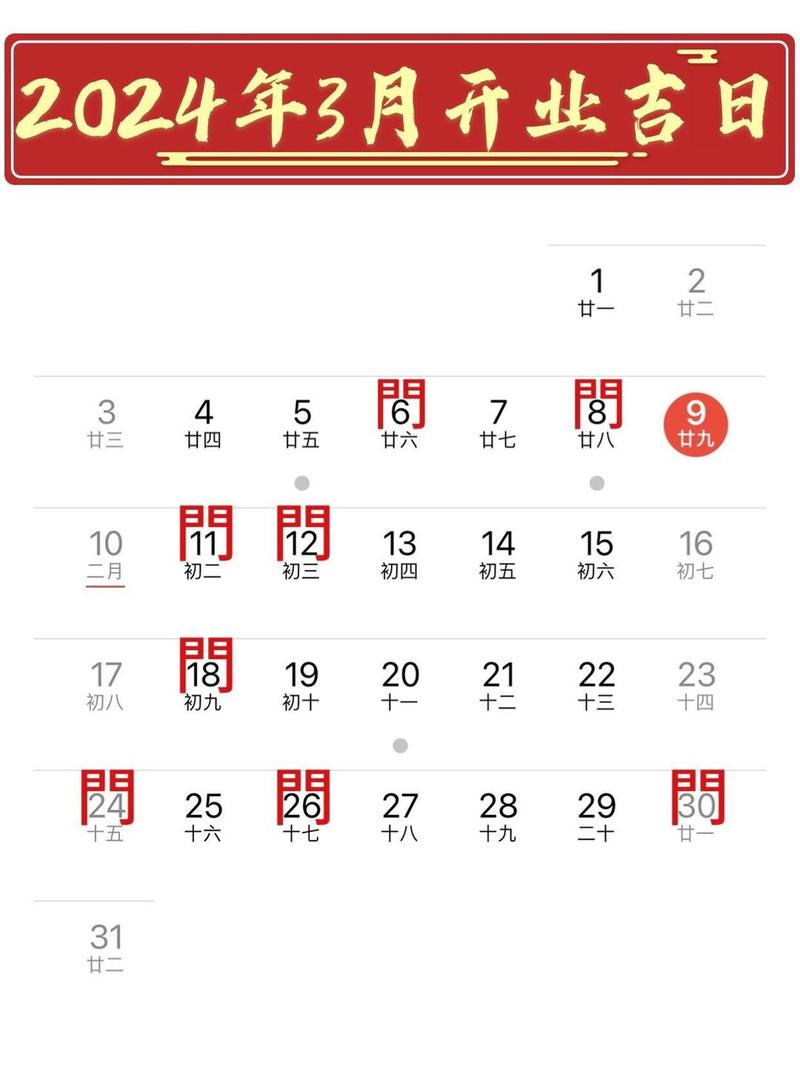 2026年4月29日农历三月十三开张吉吗？这一天适合开业吗？