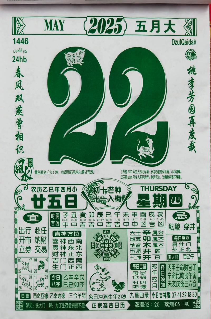 2026年5月22日黄历上挖井是吉日吗？