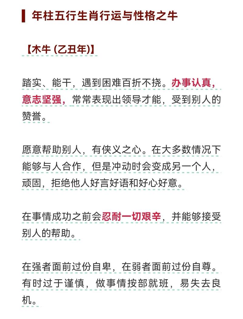 2009年属牛的人五行属什么？运势如何？