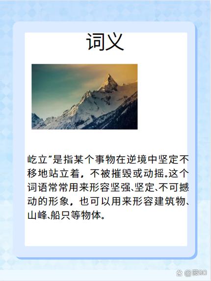 屹字取名寓意男孩，能否体现坚强不屈的精神？