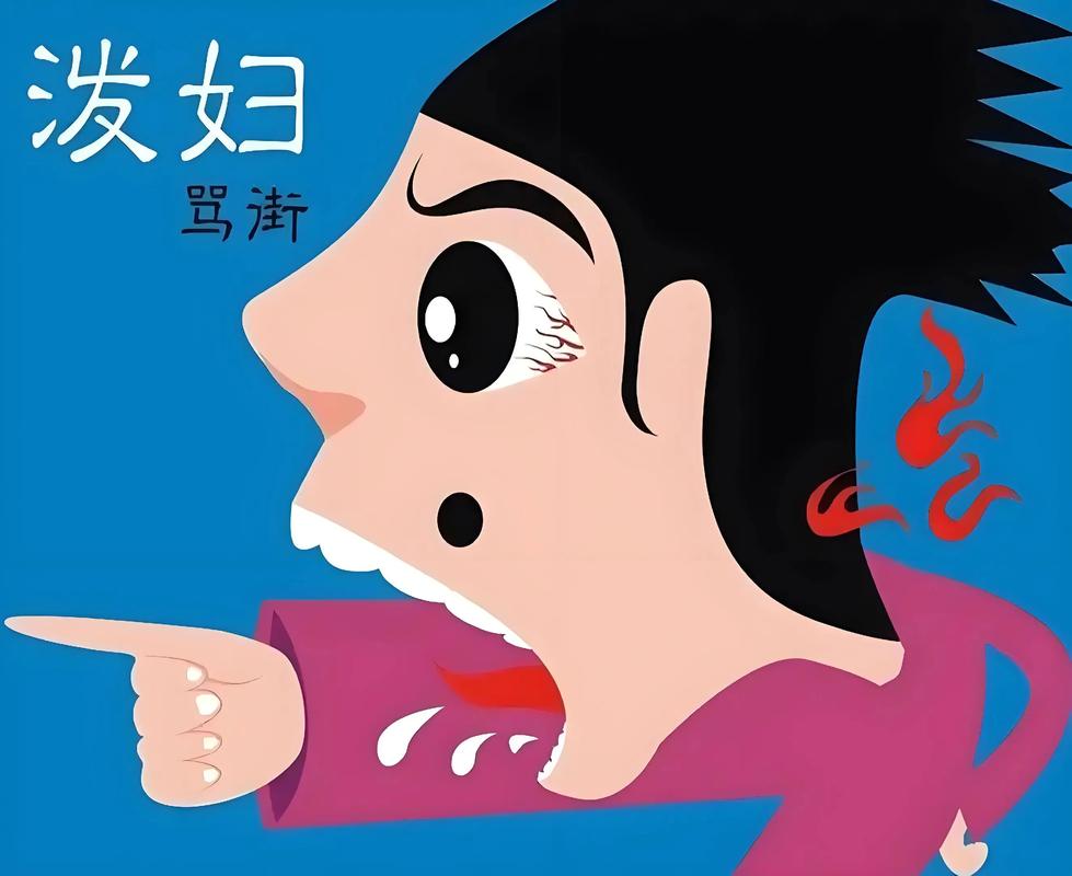 泼妇的八字特征有哪些具体表现？
