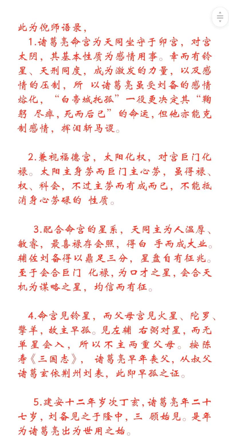 诸葛亮八字逆天改命，能否助其扭转命运，成就千古传奇？