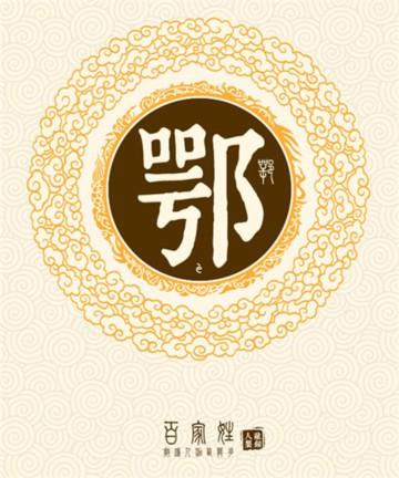 鄂姓女孩名字中，有哪些名字既优美又适合取呢？